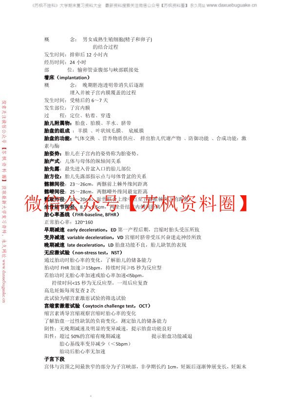 妇产科学